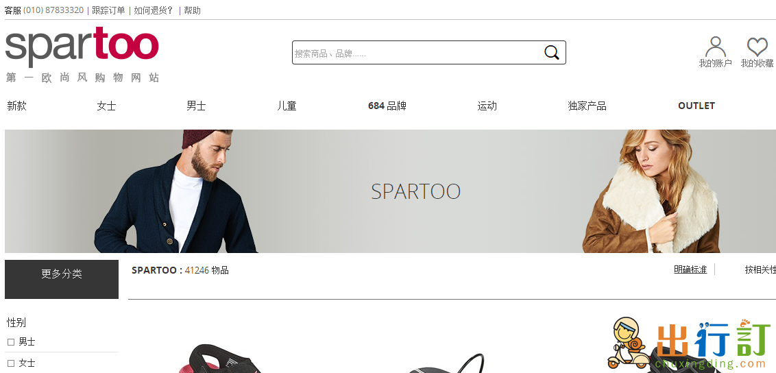 Spartoo最新6月優惠券/折扣碼2018  Spartoo訂單滿350元立享9折優惠